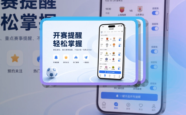 快速入口 · App和网页双入口 · 今日赛事打开就看界面展示